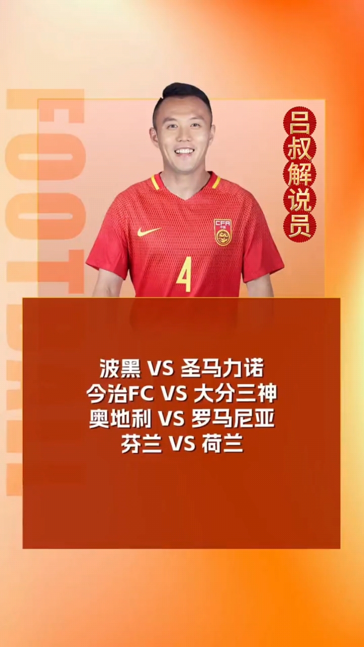 关于波黑队战绩喜人，欧洲杯预选赛排名逐渐攀升的信息