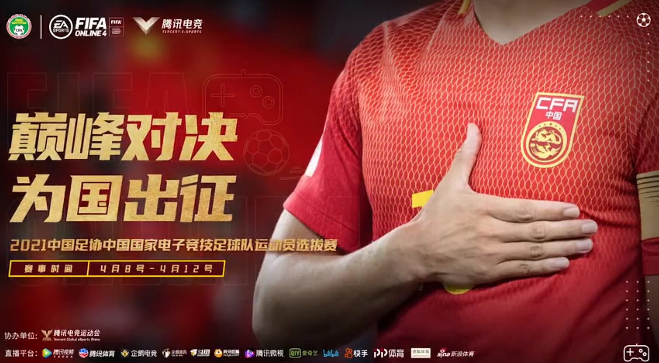 包含豪门对决!FIFA电竞上演世纪大战的词条 包含豪门对决!FIFA电竞上演世纪大战的词条